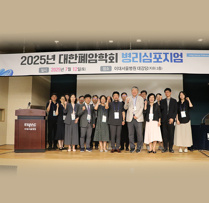 2025년 대한폐암학회 병리심포지엄 사진