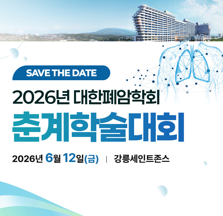 2026 춘계학술대회 SAVE THE DATE