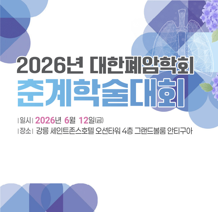 2026 춘계학술대회