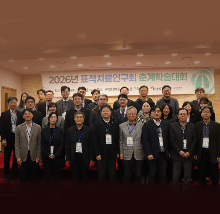 2026년 표적치료연구회 춘계 사진