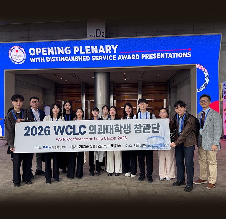 WCLC 참관단