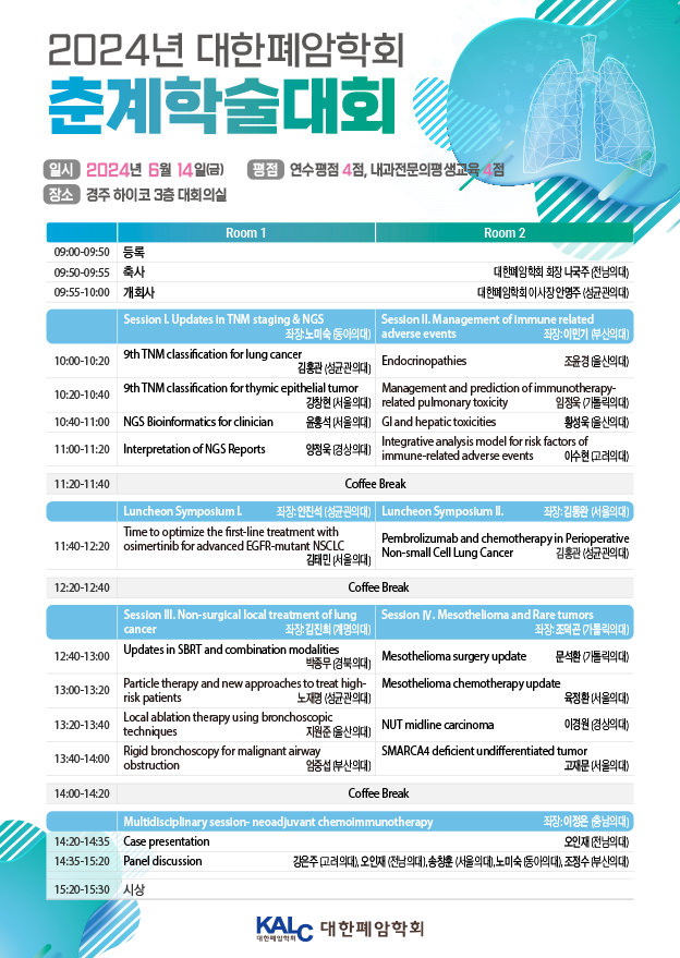 춘계학술대회 프로그램 목록