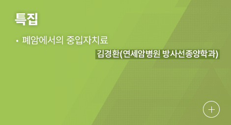 특집 1.희소돌연변이 양성 폐암 공동연구, 신동훈(양산부산대병원 병리과)