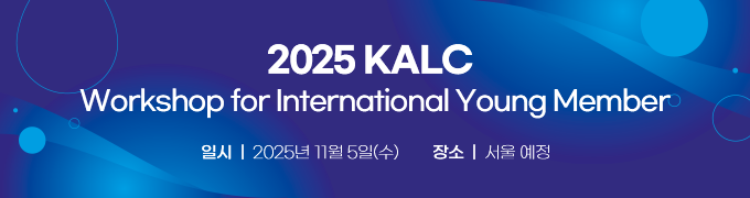 2025 KALC Workshop for International Young Member 배너