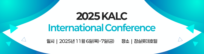 2025 KALC International Conference 배너