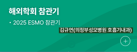 해외학회 참관기