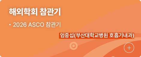 해외학회 참관기