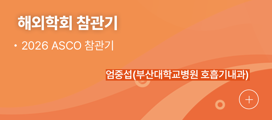 해외학회 참관기