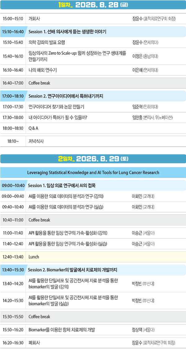 2026년 신진연구자를 위한 워크샵 포스터